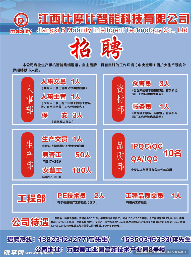 招聘