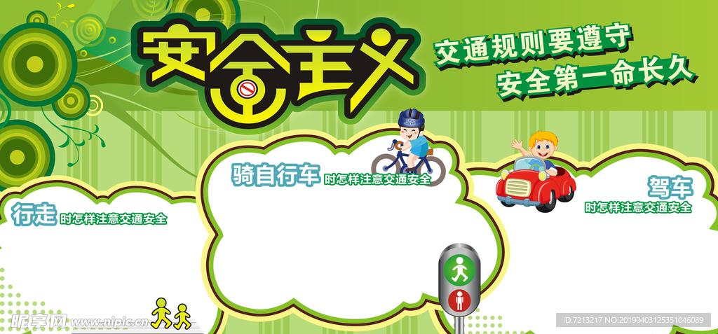 安全主义