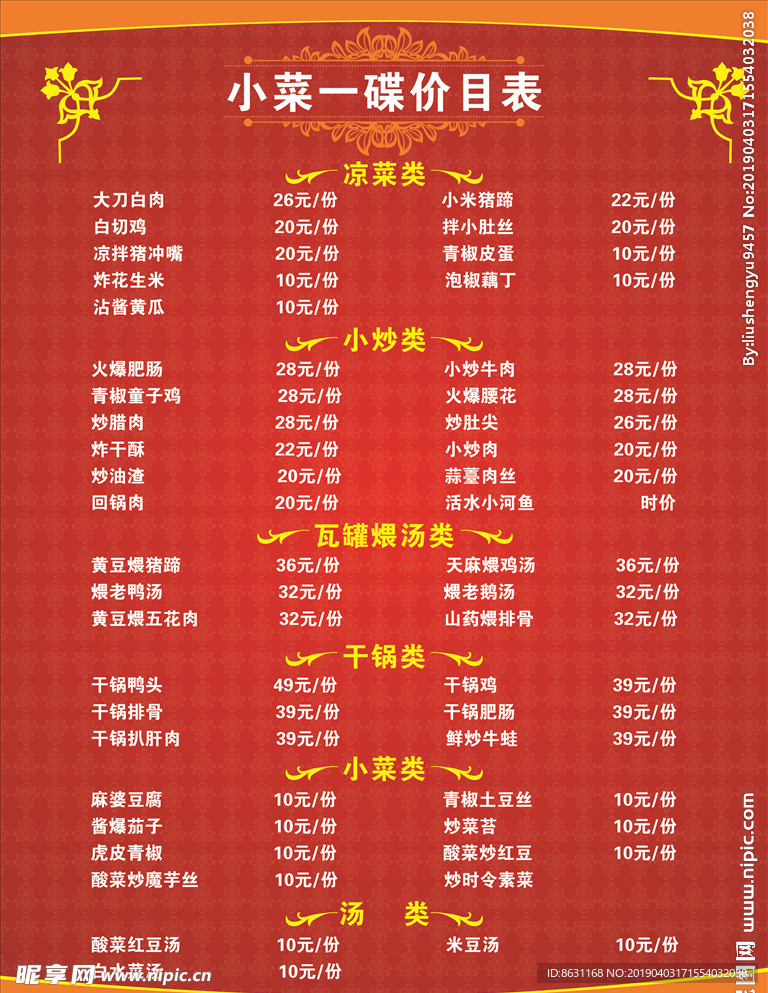 小吃店价目表