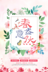 春季插画