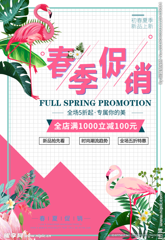春季广告