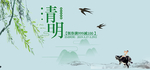 清明