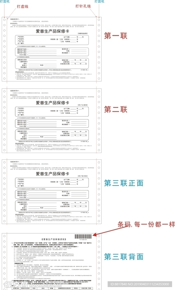 爱普生 保修卡 电脑单 电器