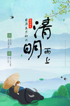 清明