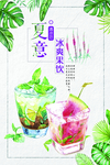 果饮海报