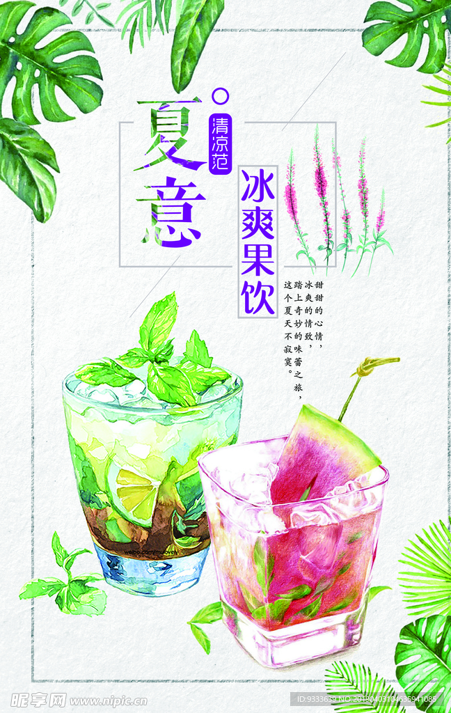 果饮海报