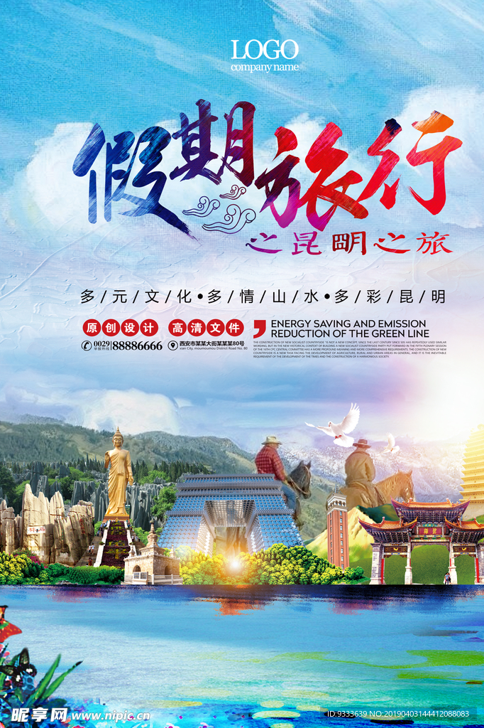 旅游海报