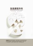 康复外科