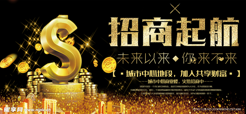 商业中心招商海报