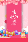 生日快乐宴会背景