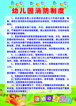 幼儿园消防制度