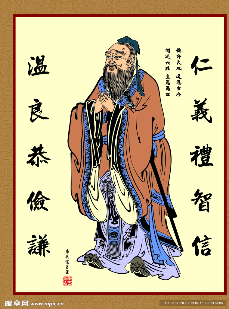 孔子