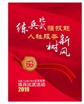比武练兵