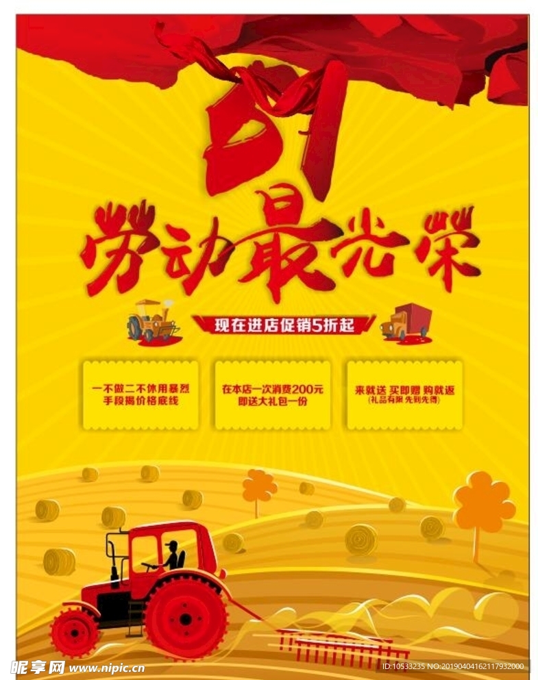 劳动节 五一劳动节 51劳动节