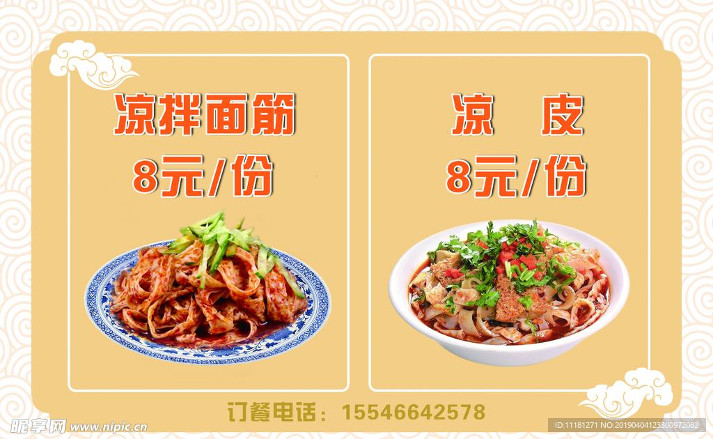 凉皮 价格