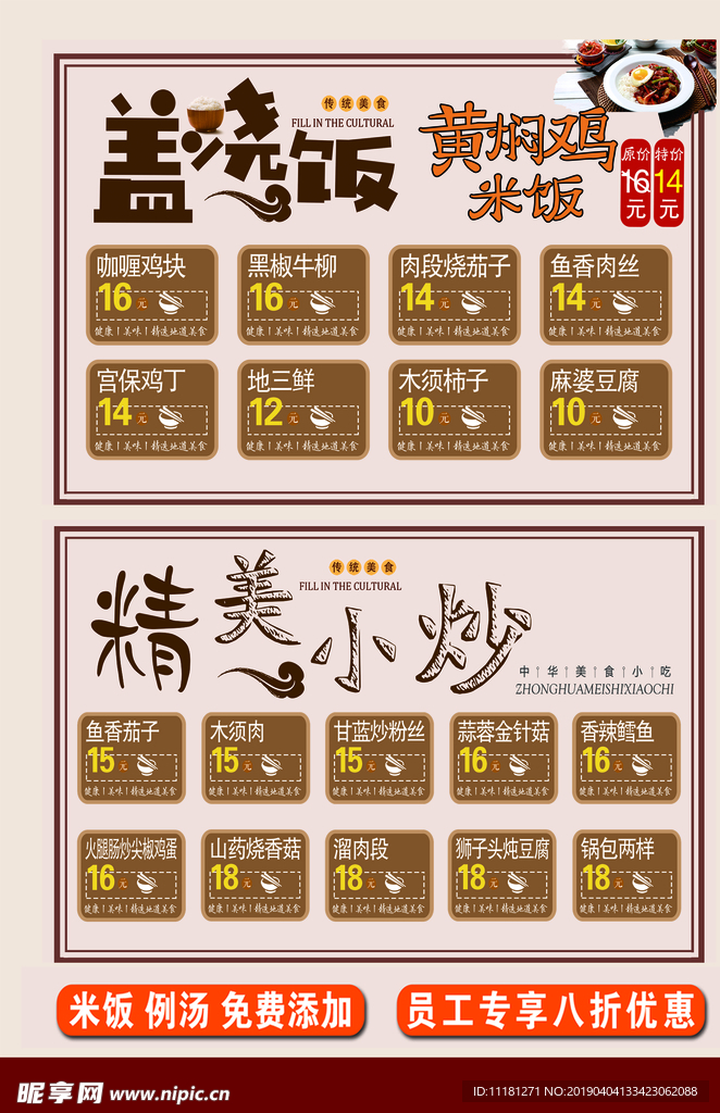 饭店单页