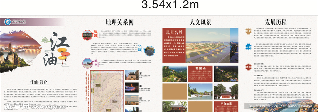 江油简介
