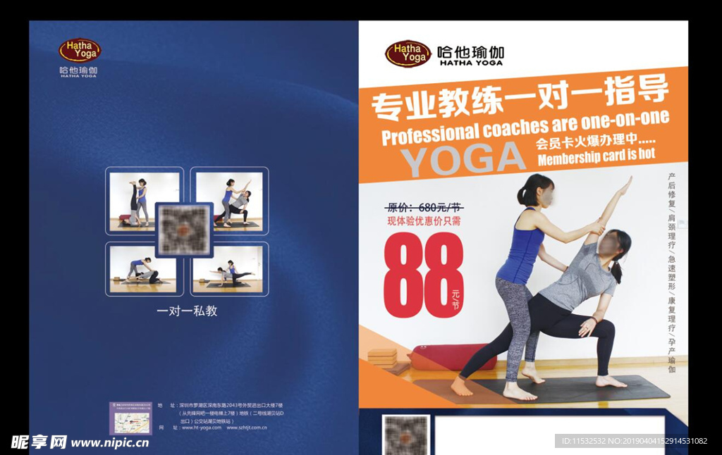 高端瑜伽海招 瑜伽宣传单