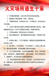 火灾场所逃生知识