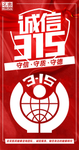 诚信315