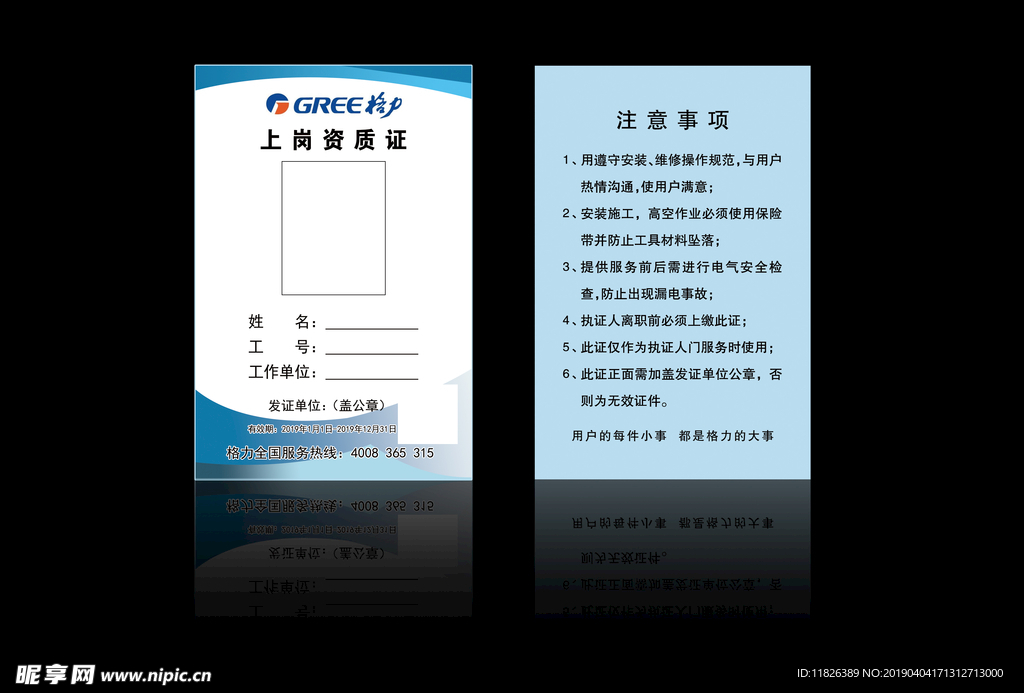 格力胸卡