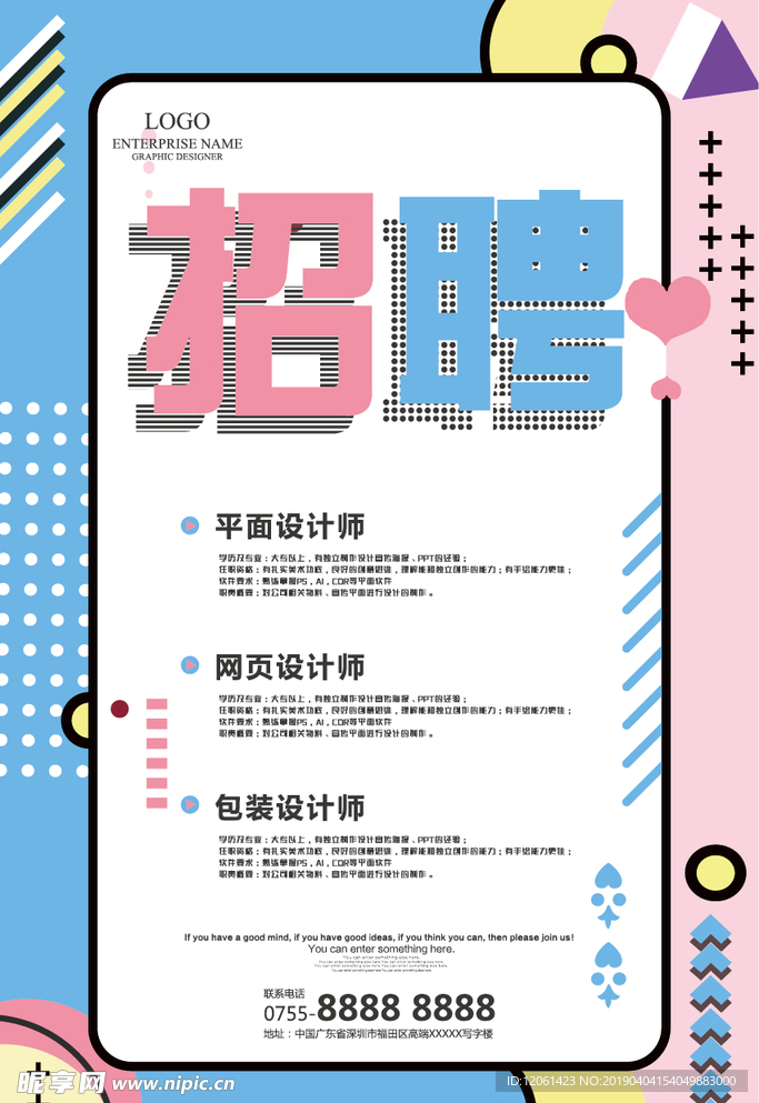 招聘