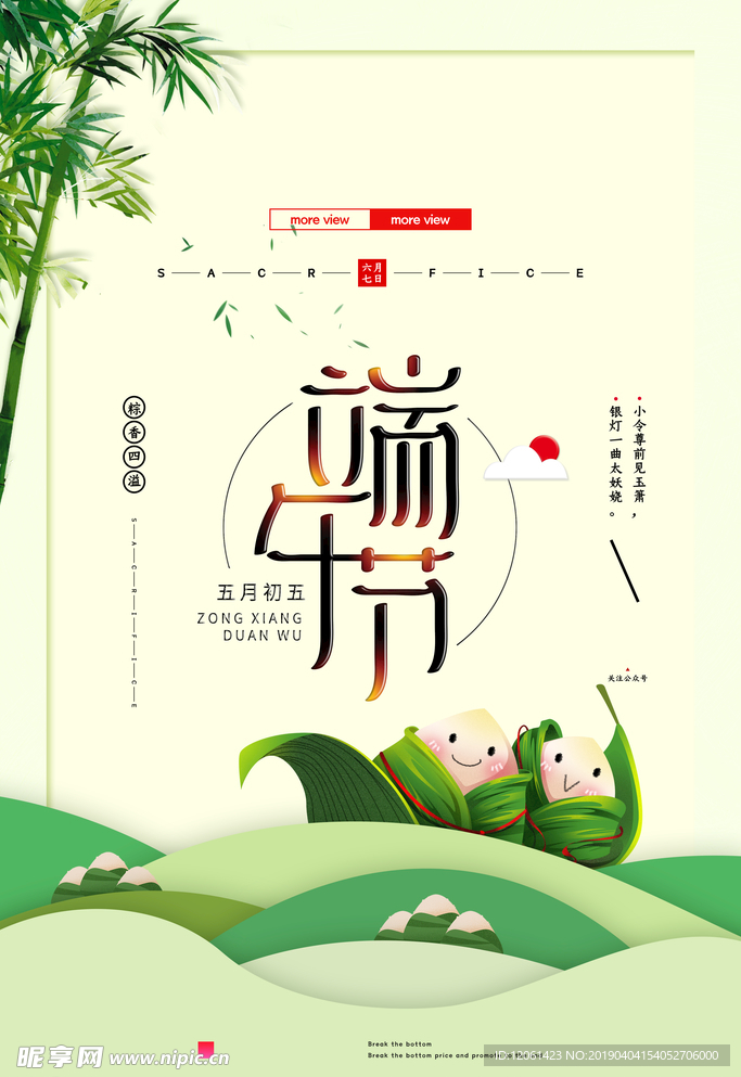 端午节