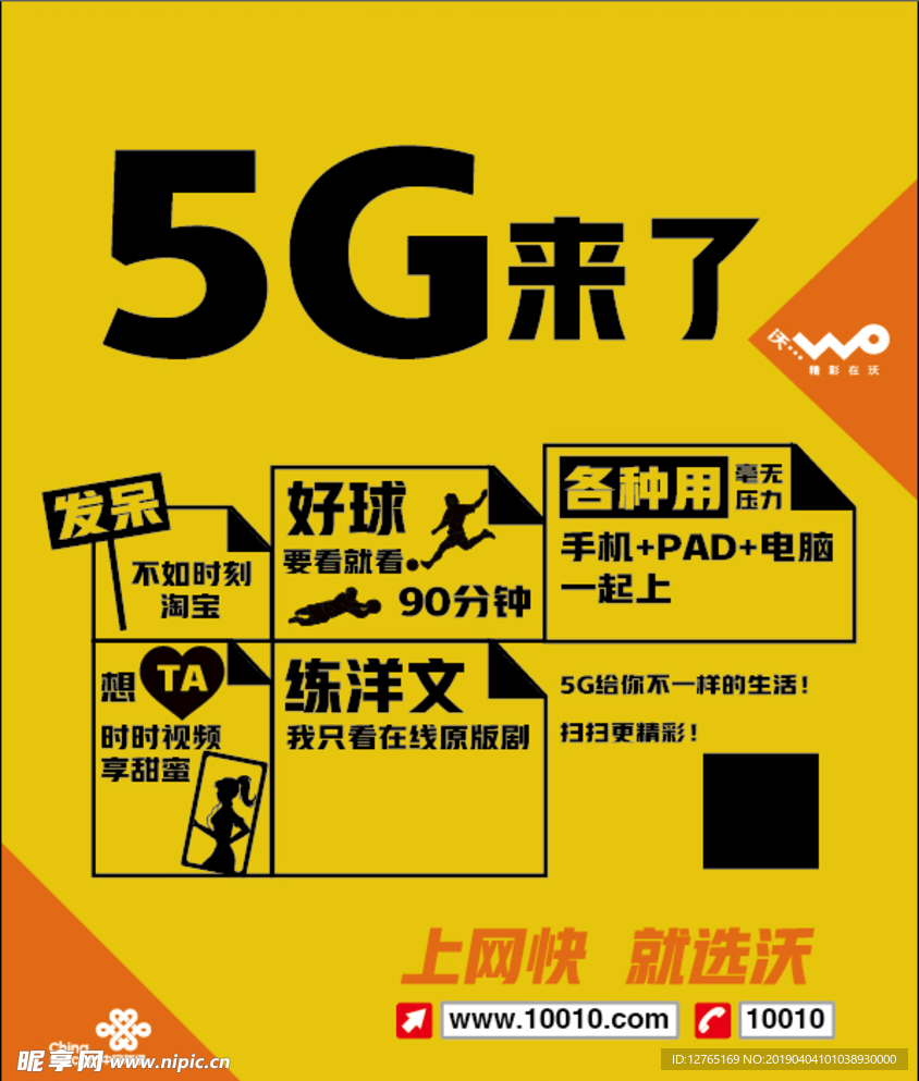 5G来了联通矢量图