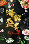 海鲜盛宴