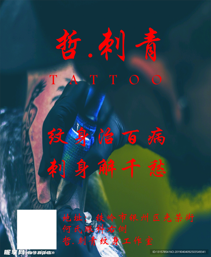 刺青 纹身