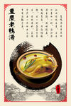 重庆老鸭汤简介