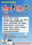 扫黑除恶