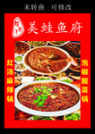 美蛙鱼府 宣传海报