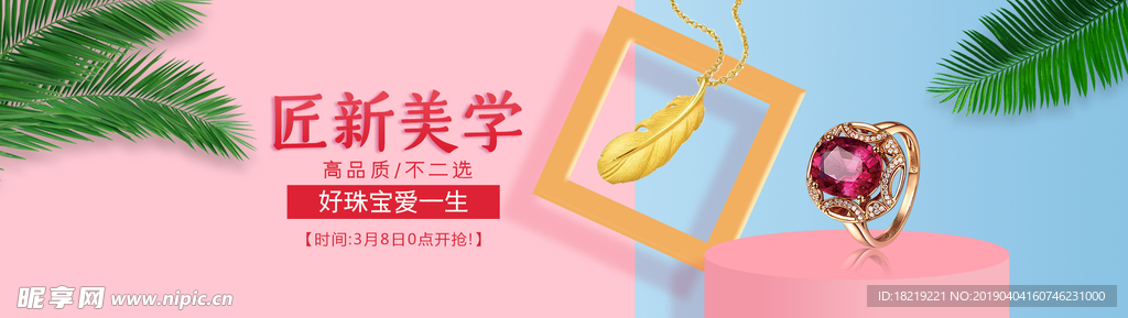 珠宝海报