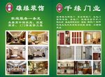 门宣传页