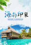 海南