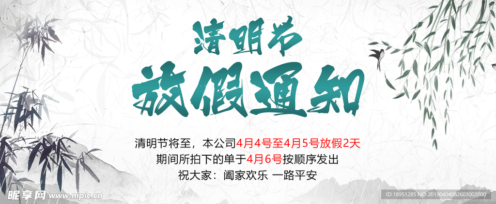 清明节 放假通知 公告 全屏