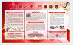 扫黑除恶