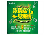 端午广告