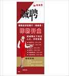 饭店招聘