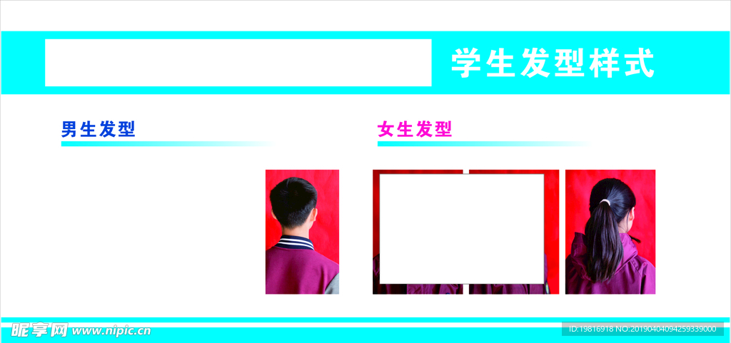学校学生发型样式海报