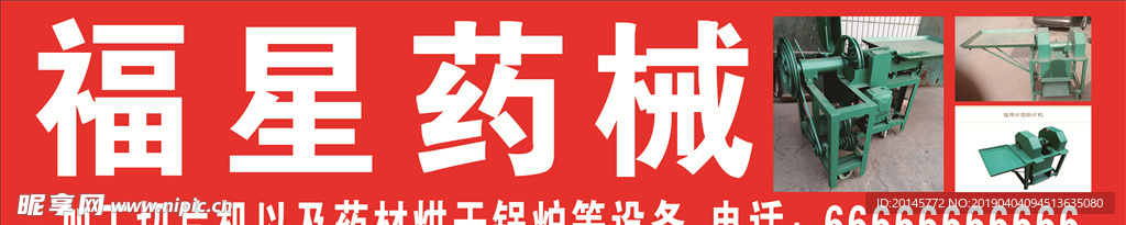福星药械