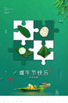 端午海报