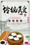 传统美食