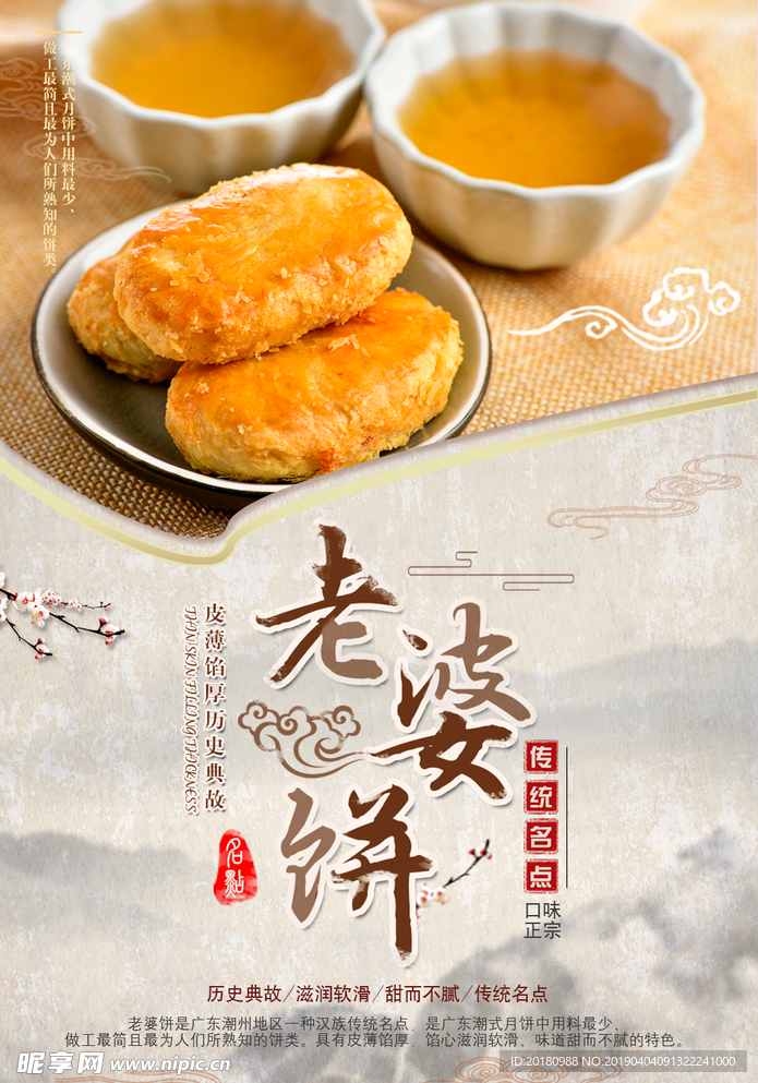 老婆饼