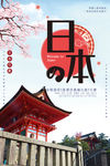 日本