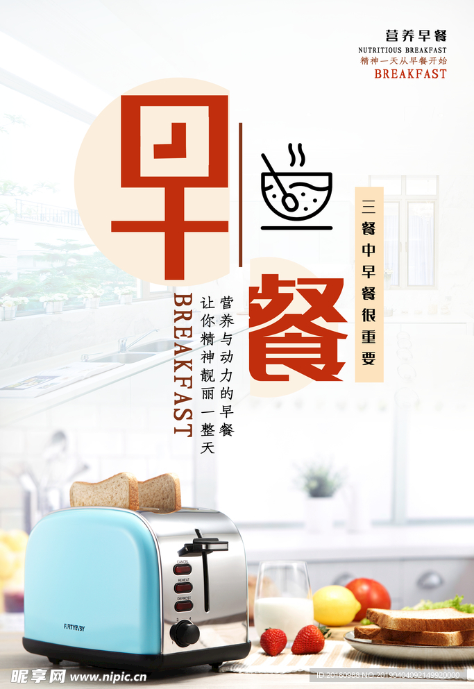 早餐