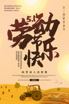 劳动节快乐