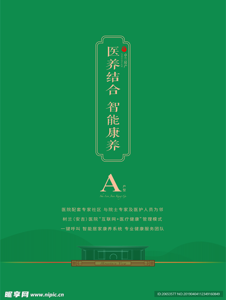 户型单页