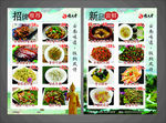 云南餐厅菜单
